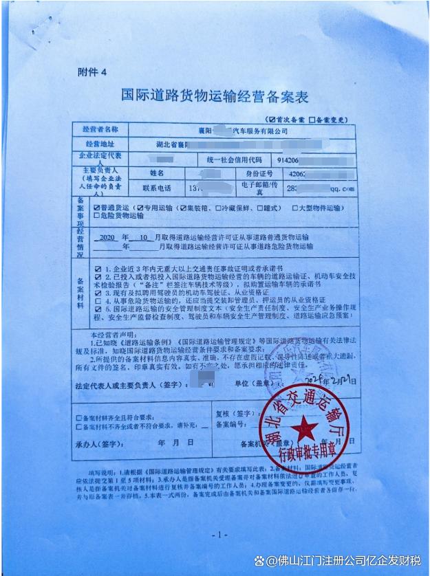 湖北國際道路貨物運(yùn)輸備案中安全生產(chǎn)管理制度的要求與代理須知